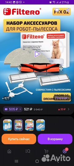 Комплектующие для робота пылесоса