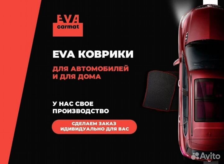 Ева коврики арт 41.11