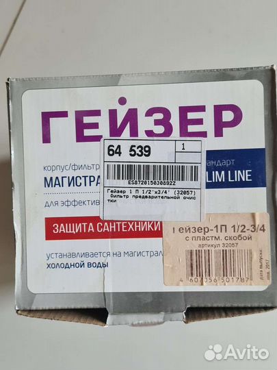 Фильтр для воды Гейзер