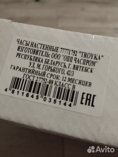 Часы настенные