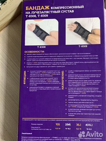 Бандаж компрессионный Trives