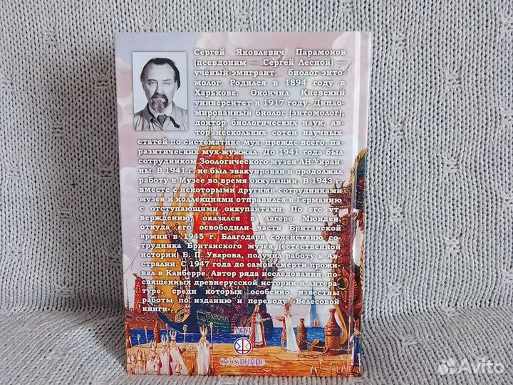 Книги История руссов в неизвращенном виде. Лесной