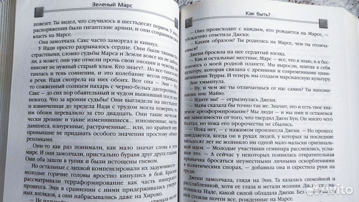 Книга Ким Робинсон: Зеленый Марс