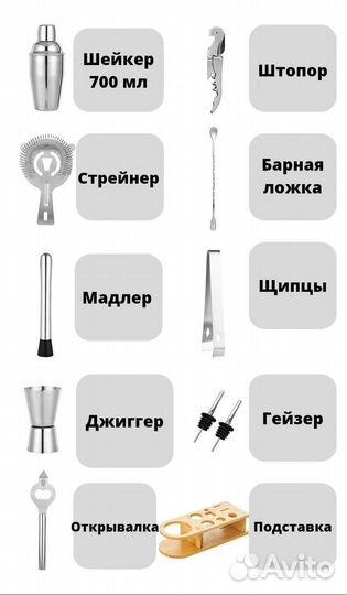 Набор бармена/набор для коктейлей