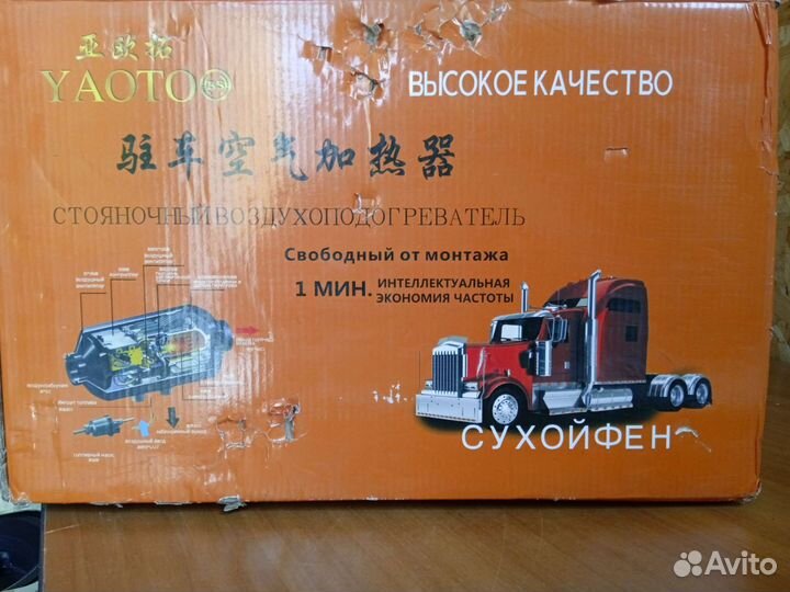 Автономный отопитель в автомобиль