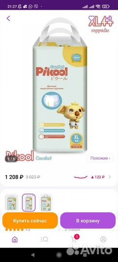 Подгузники трусики pikool xl