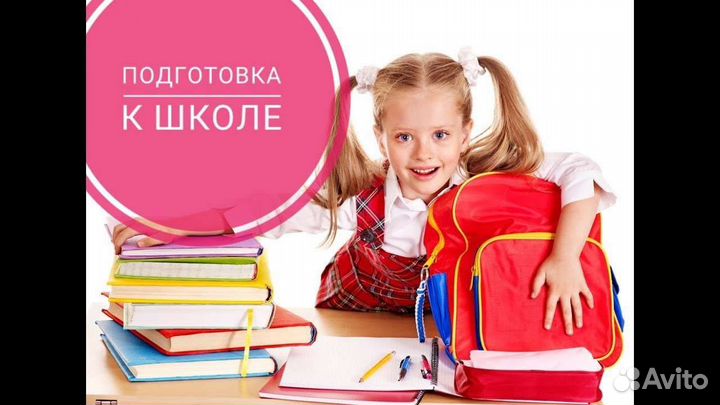 Репетитор для дошкольников