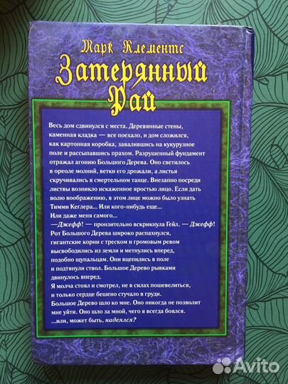 Марк Клементс / Стивен Кинг