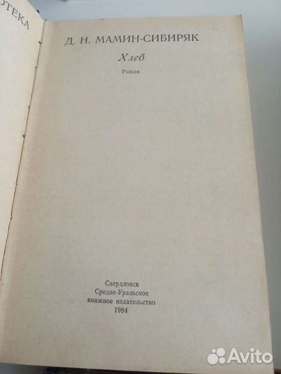Книги Мамина Сибиряка