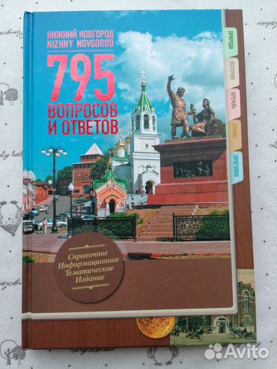 Путеводитель Нижний Новгород