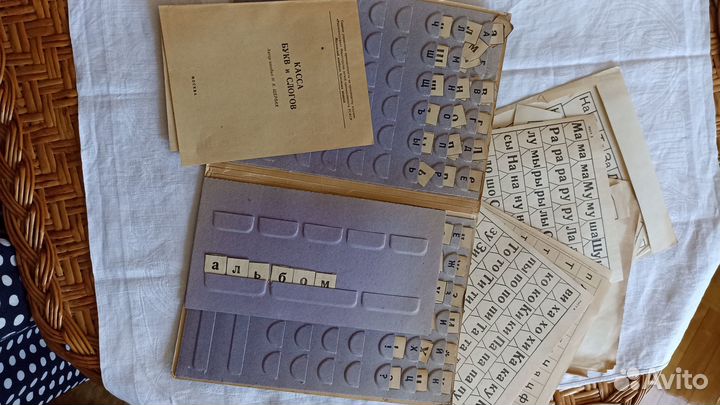 Касса букв и слогов 1959 г СССР и другое