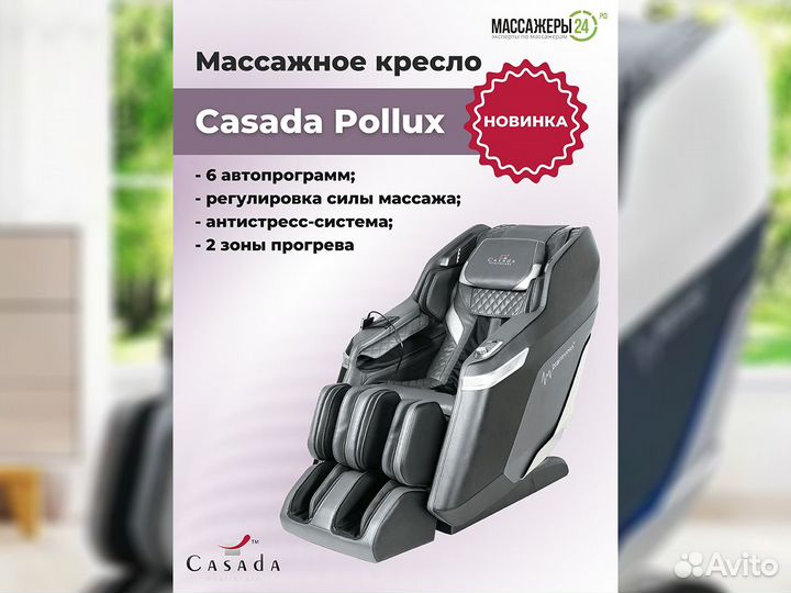 Массажное кресло Casada Pollux