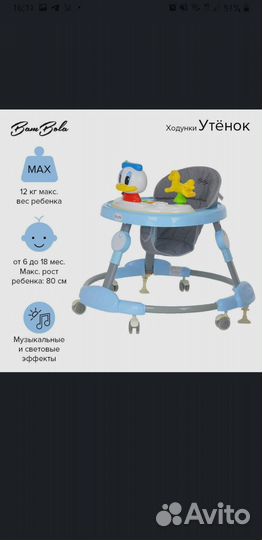 Ходунки детские Bam Bola 