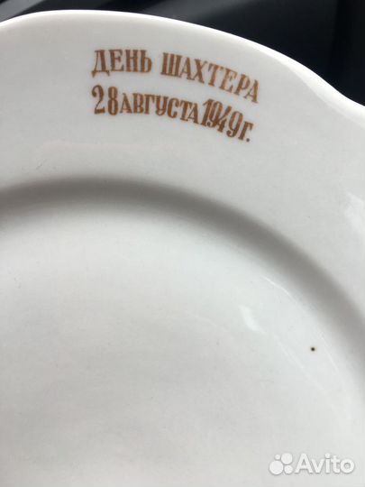 Редчайшая Агитационная Тарелка