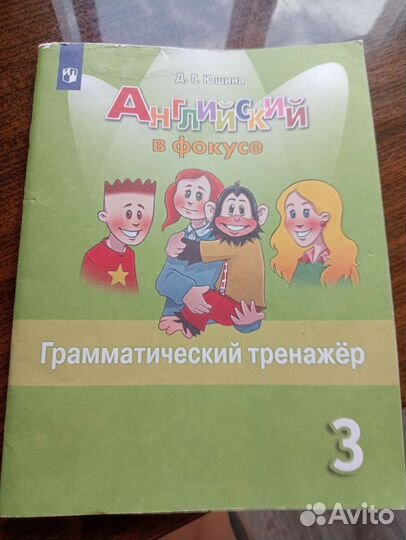 Тренажёр по английскому языку 3 класс новый