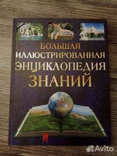 Книга Энциклопедия