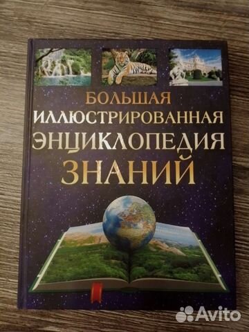 Книга Энциклопедия