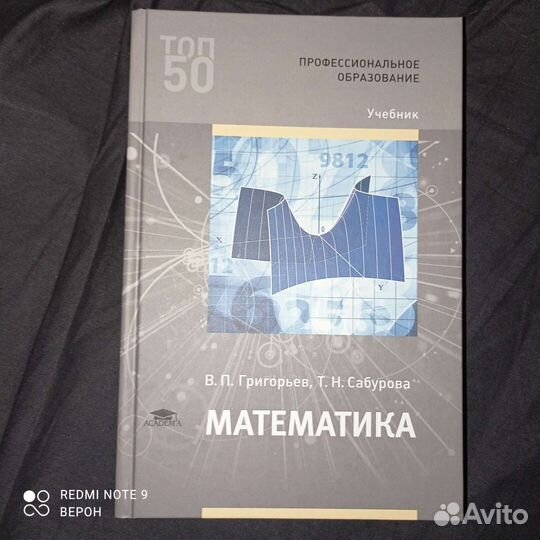 Математика