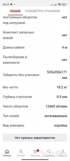 Электрический рубанок Белмаш belmash CPL-270 S225A