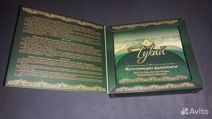 Коллекция мультимедия Тукай