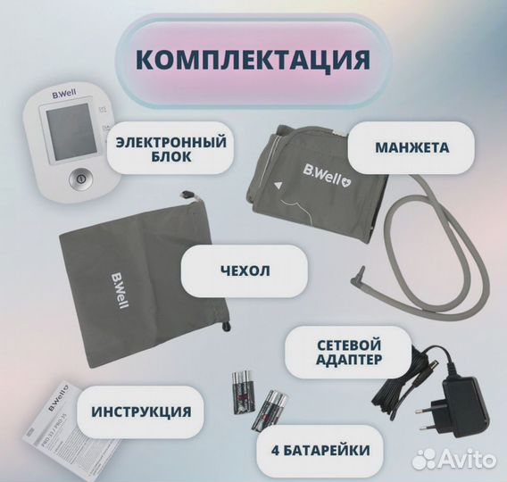 Тонометр B.Well PRO - 33
