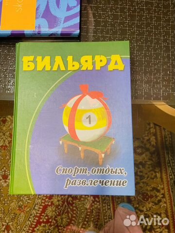 Книга о бильярде