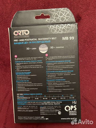 Бандаж для беременных orto М
