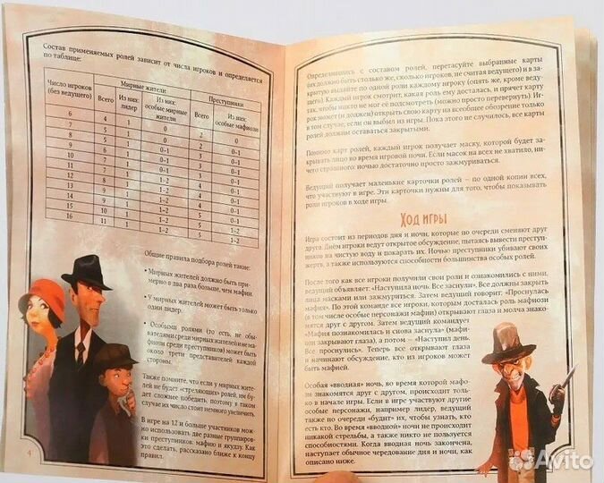 Настольная игра мафия