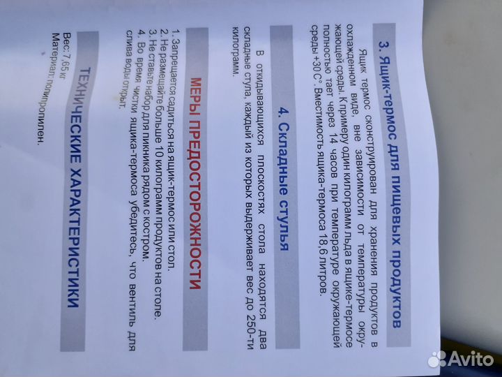 Набор для пикника стол и стулья