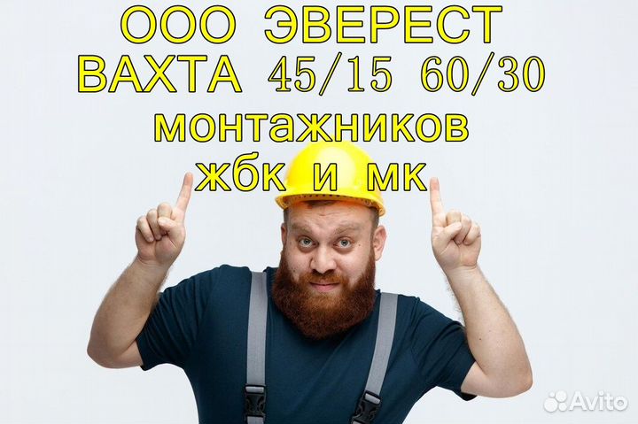 Монтажник. Вахта. Крым Инкерман