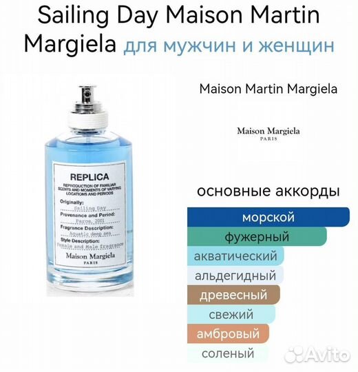 Maison Margiela Replica Sailing Day Оригинал