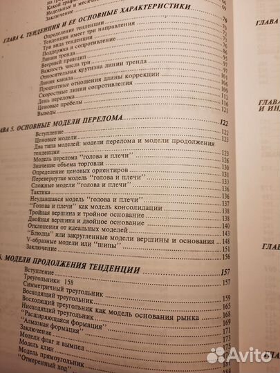 Технический анализ фьючерсных рынков: Теория и пра