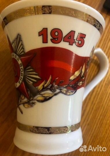 Кружка подарочная 1941-1945