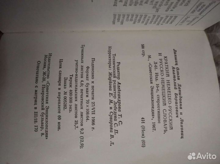 Немецко русский словарь