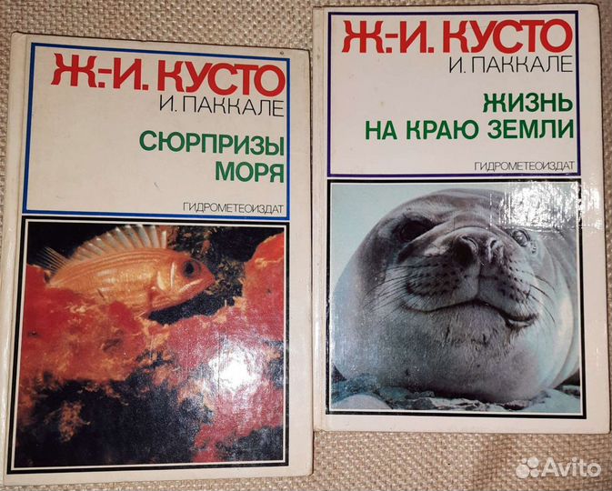 Книги Кусто