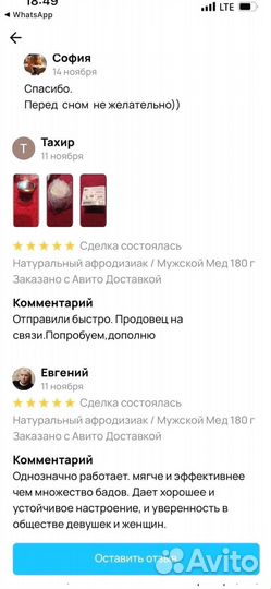 Мужской медовый афродизиак