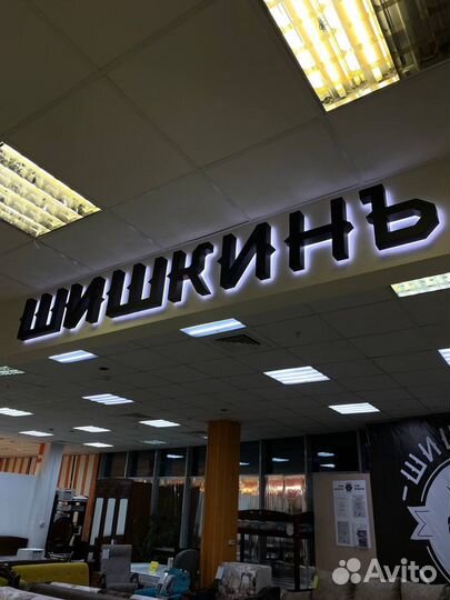 Объемные буквы, световые буквы, наружная реклама