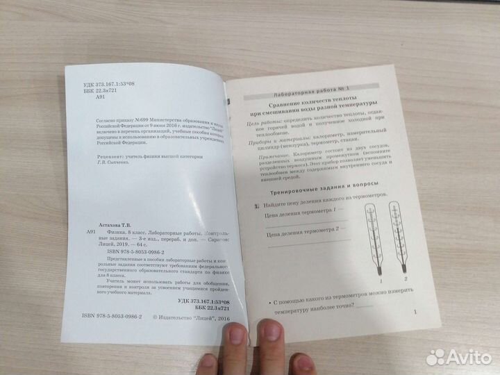 Рабочая тетрадь по физике 8 класс