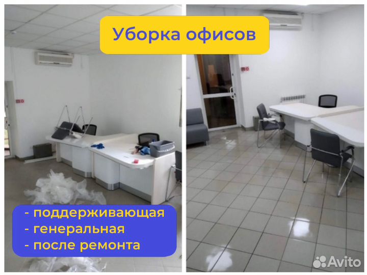 Клининг уборка после ремонта. Генеральная уборка