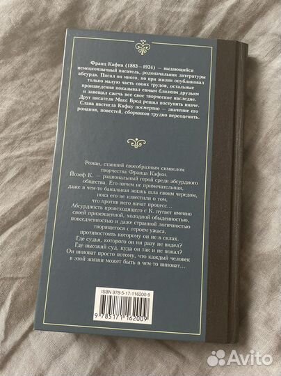 Кафка процесс