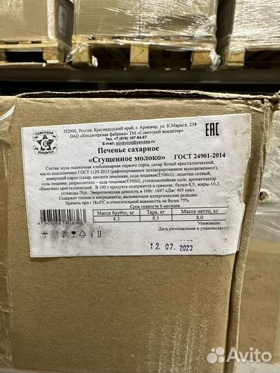 Печенье Сгущеное молоко 8кг