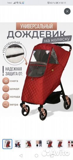 Дождивик- чехол для прогулочной коляски