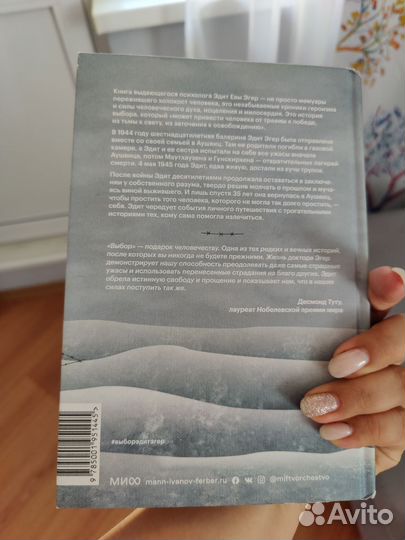 Книга выбор эдит ева эгер