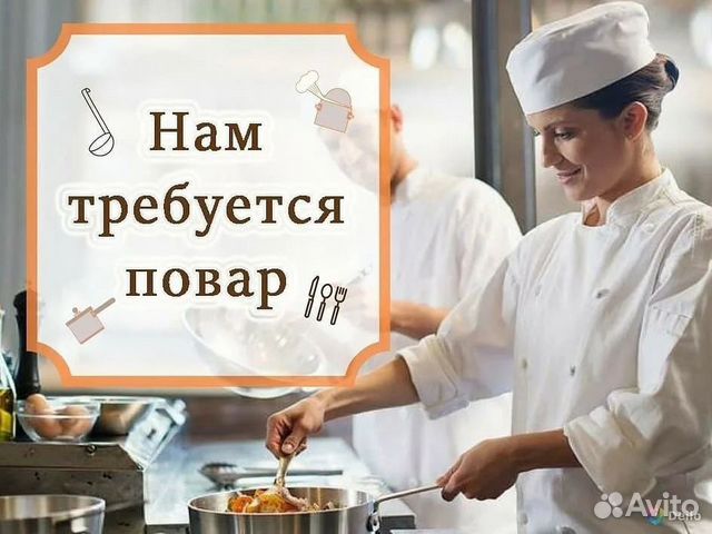 Повар Столовая