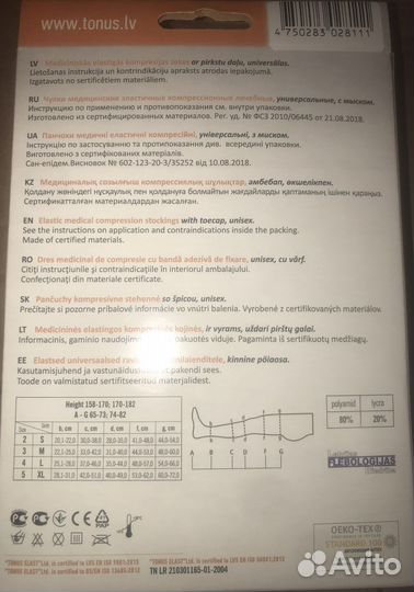 Комплект компрессионные чулки и батлер