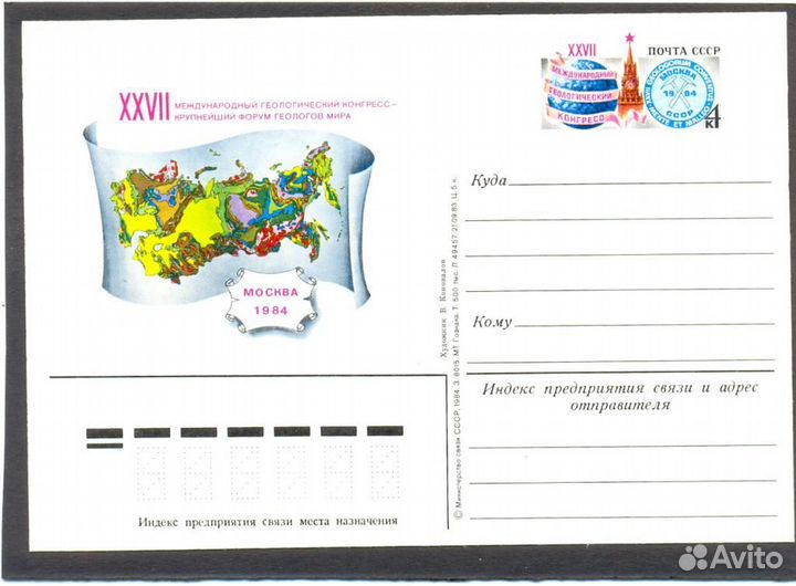 Карточки почтовые