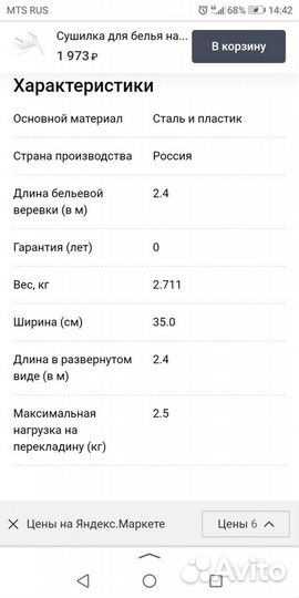 Сушилка для белья потолочная