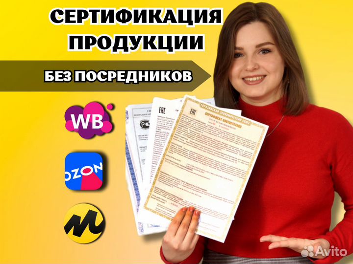 Сертификация товаров