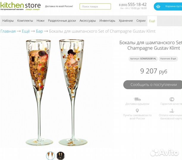 Бокалы для шампанского Gustav Klimt