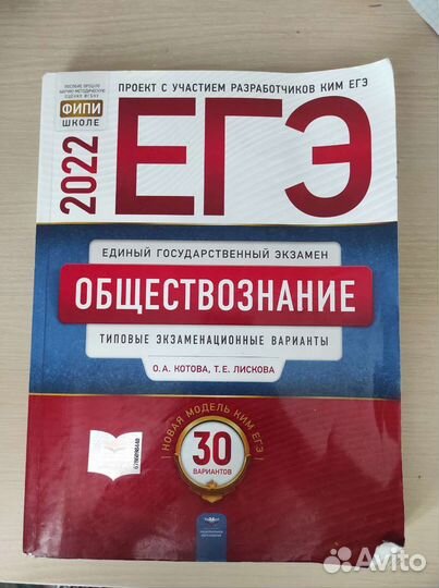 Сборники егэ 2022 год